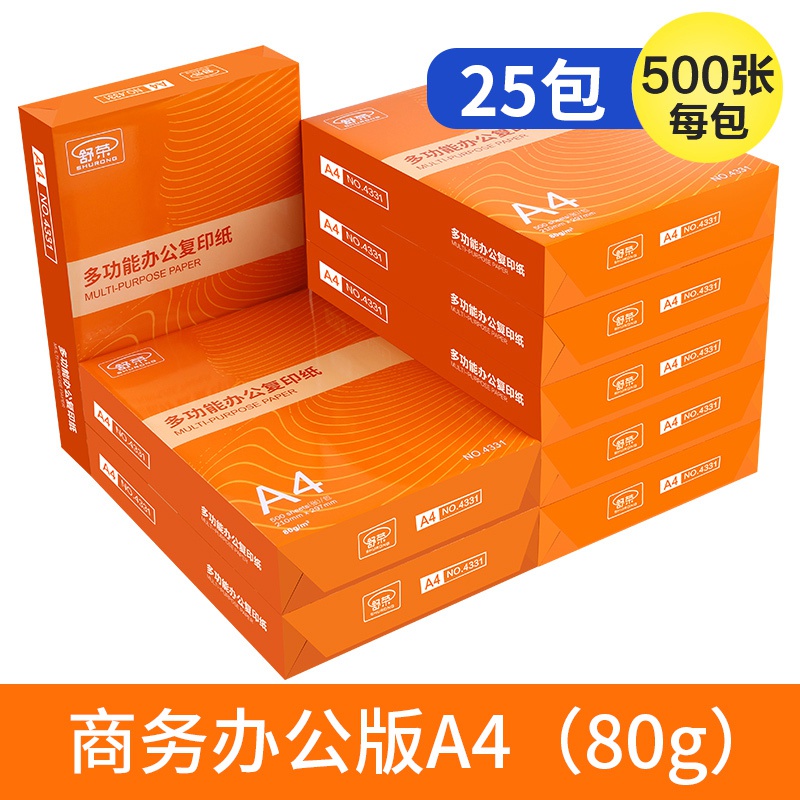 新品a4打印纸整箱实惠装a4纸y白纸打印纸a4包邮整箱4a纸白纸草稿 - 图1