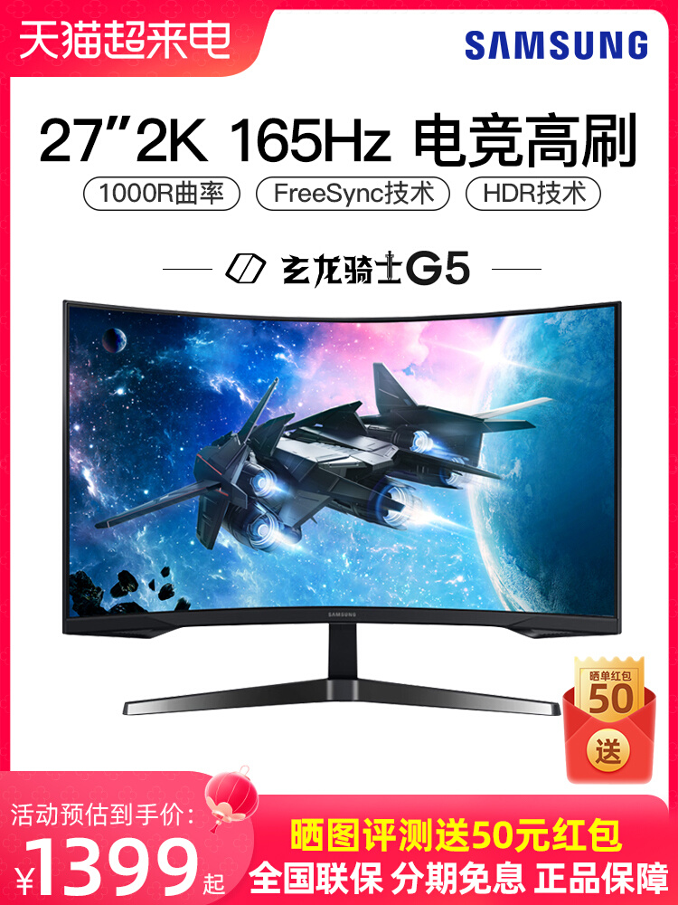 三星27英寸电竞2K165HZ曲面显示器144电脑液晶高清32屏S27CG550EC - 图0