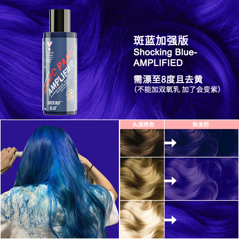 Manicpanic mp染发膏斑蓝女流行色纯植物无刺激在家染发染发剂 - 图0