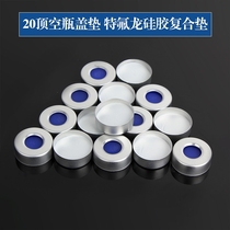Promotion 20#顶空瓶盖垫自动顶空进样器气象色谱仪专用瓶盖可替代安捷