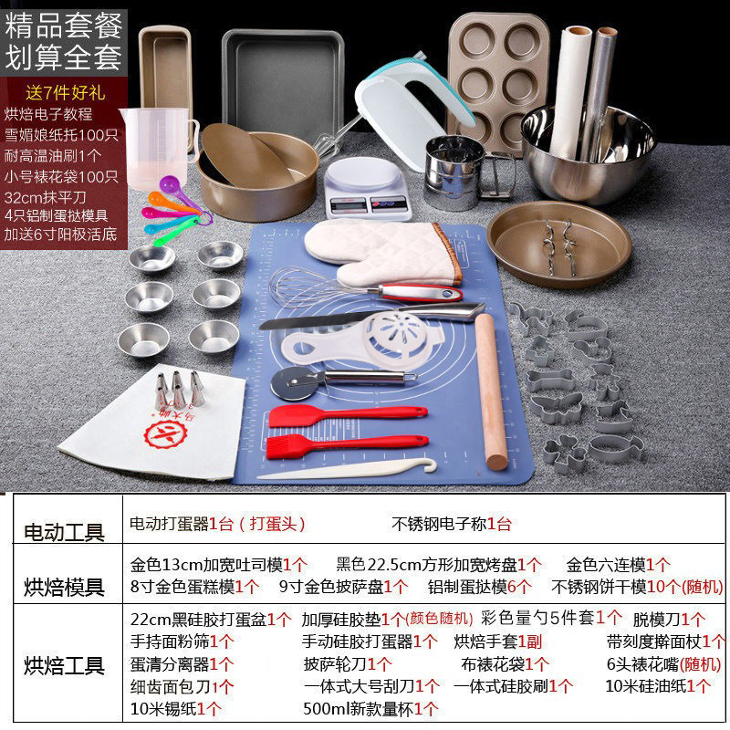 定制烘焙工具套装烤箱家用小做面包饼干用的磨具新手入门烘培模具