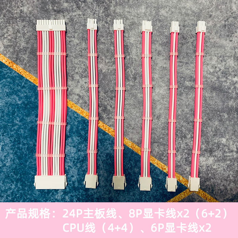 新品电脑电源供电延长线粉白色定制模组线加长CPU主板24P显卡双8P-图2