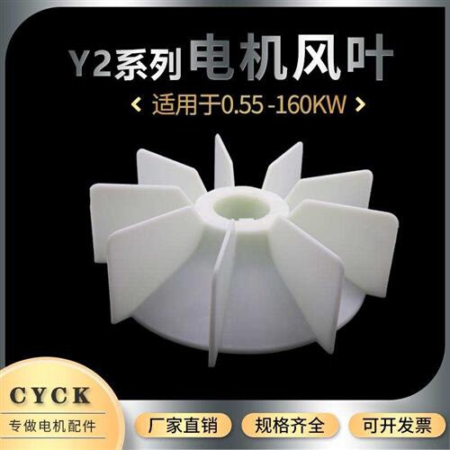 y2电机风叶 加厚耐高温塑料叶片 y2-132 160 280电动机散热风扇叶 - 图2