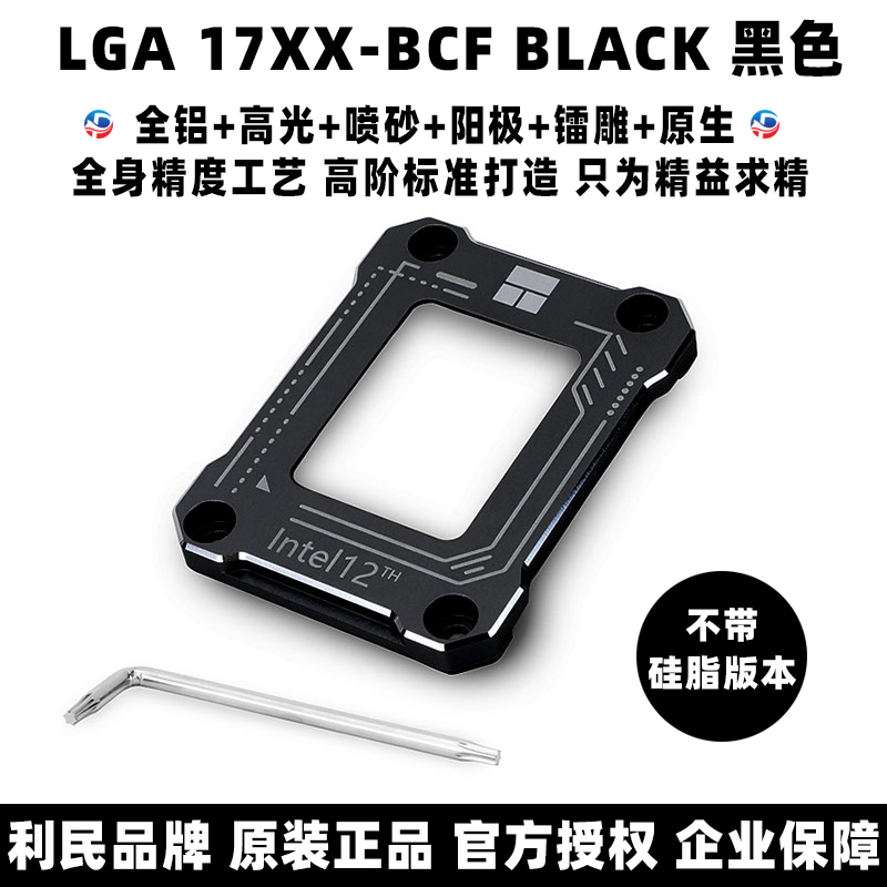 利民LGA17XX-BCF Intel12代CPU1700散热器扣具压板盖板防弯脱支架 - 图3