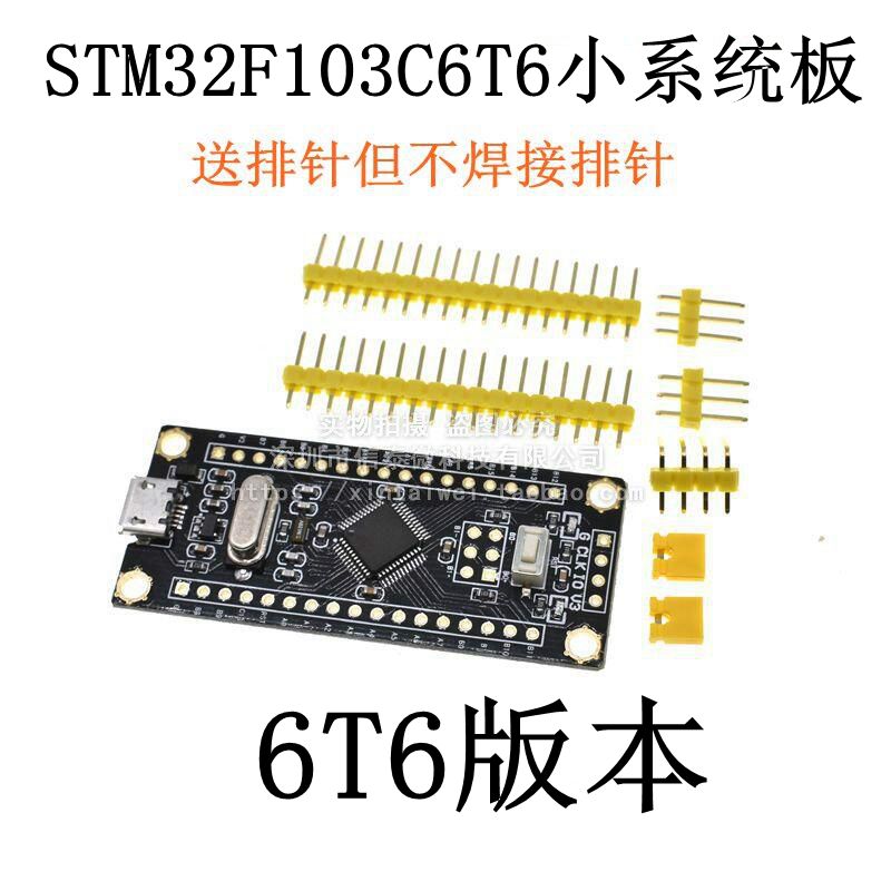 STM32F103C8T6最小系统板 单片机 6T6核心板 STM32学习开发板 ARM - 图0