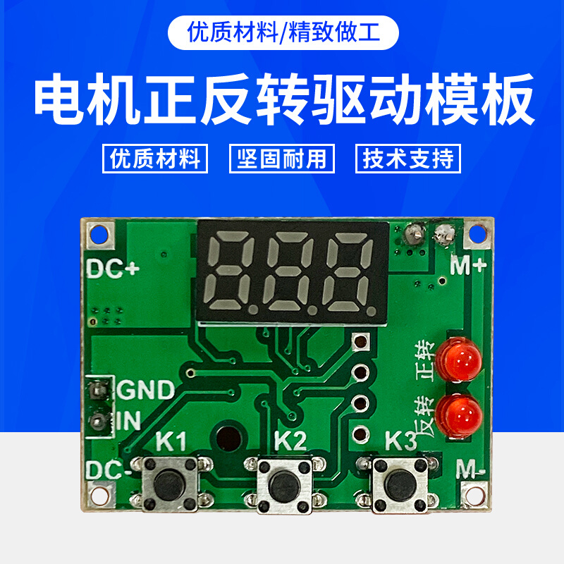 小型直流有刷电机正反转控制板/器 自动循环定时延时模块信号触发