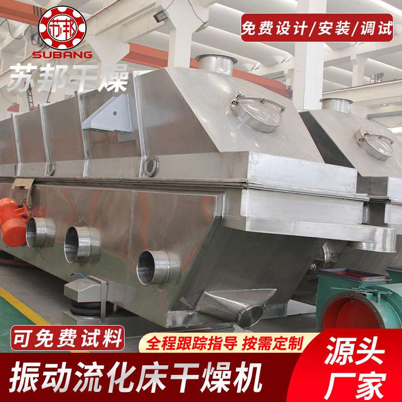 Vibrating fluidized bed dryer for edible salt, fluidized bed dryer for bread flour, spice dryer equipment