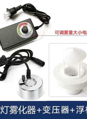 造雾器鱼缸雾化喷雾假山盆景水池景观加湿器茶几起雾器雾化头造雾