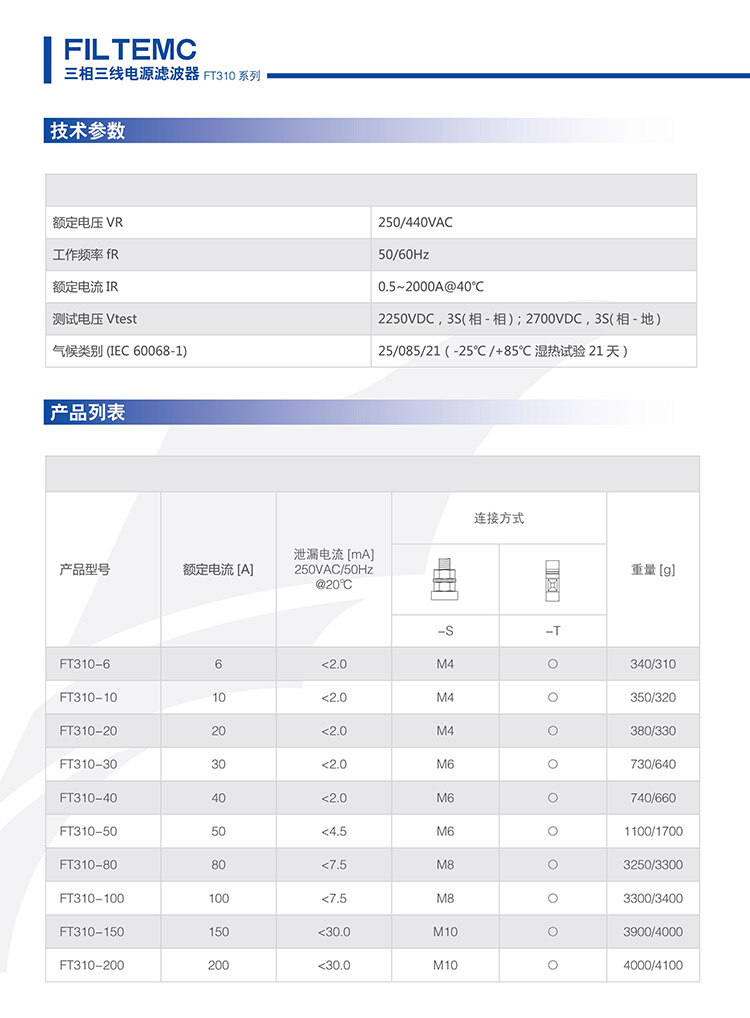 。FILTEMC菲奥特三相三线电源滤波器抗干扰EMI电源净化器FT310-6