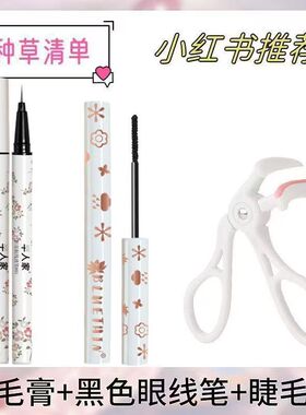 新手学生全套彩妆化妆品一整套组合眼线笔睫毛膏睫毛夹卧蚕笔套装