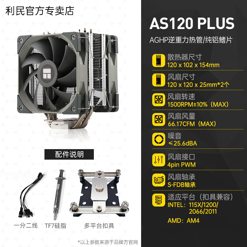 利民AX120R SE ARGB PA120SE刺灵AS120PLUS FS140CPU散热器FC140-图0