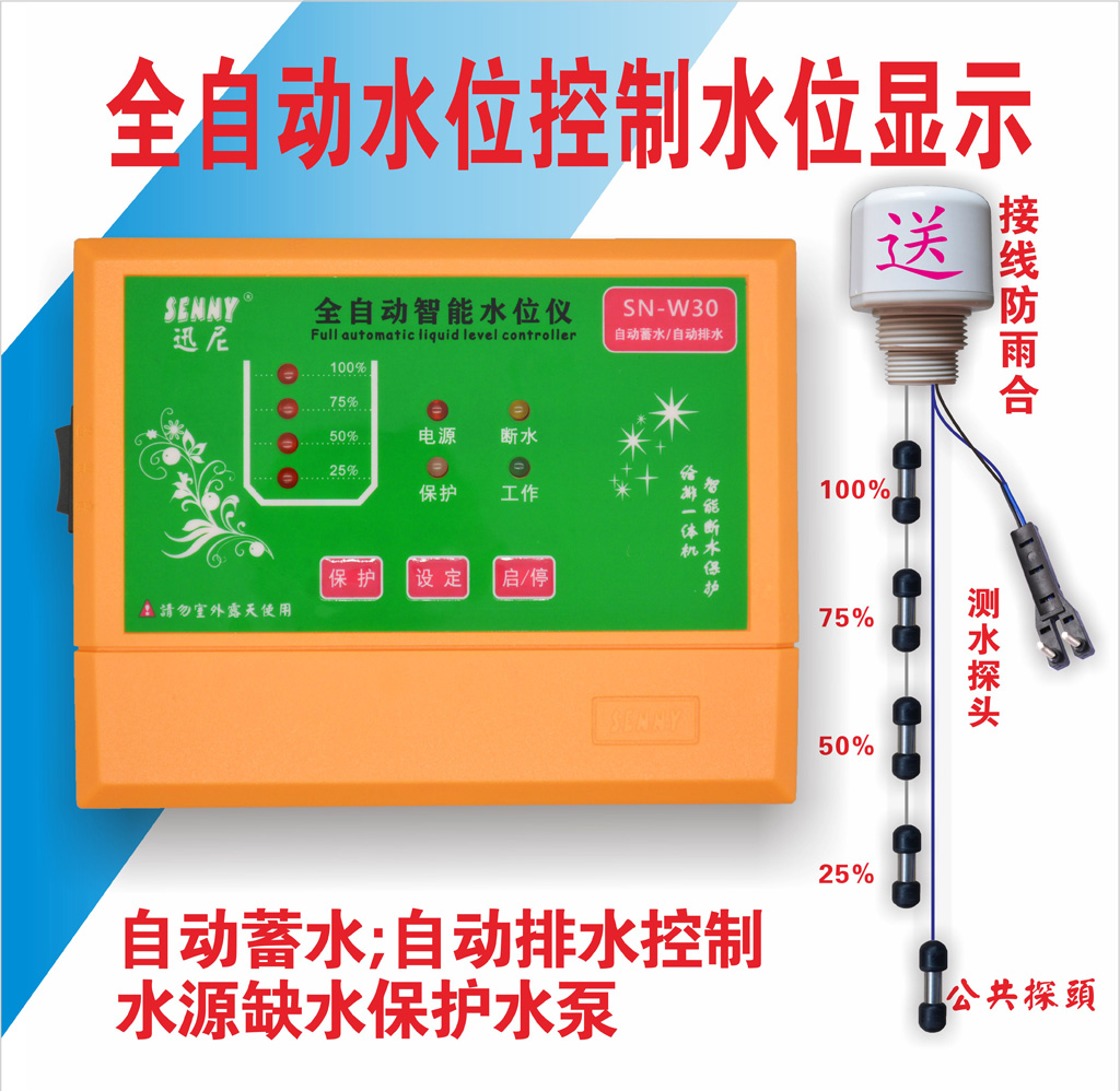 220v全自动水位控制器给水排水控制器水池水塔开关浮球水位控制器