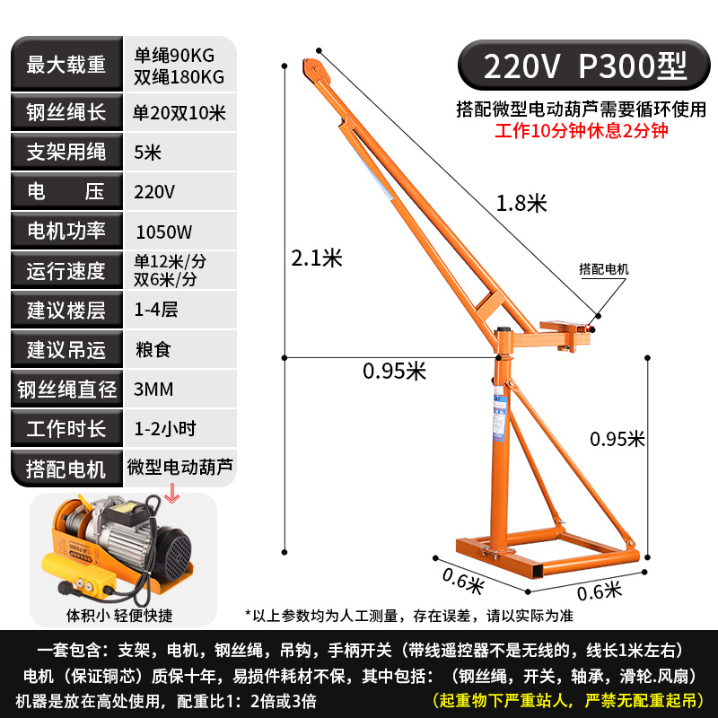 吊机家用小型升降电动葫芦建筑装修提升机220V1吨起重室外吊运机