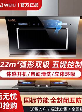 威力抽油烟机家用厨房双电机大吸力自动清洗侧吸式出租房吸油烟机