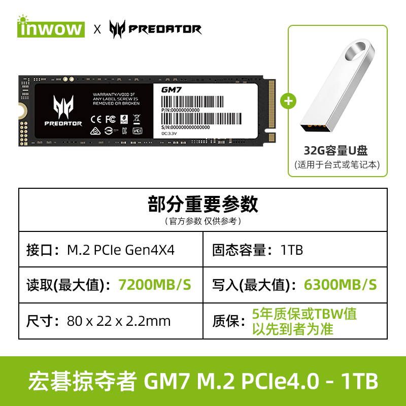 Acer/宏基固态掠夺者1T/2T/4T固态硬盘GM7/GM7000/PCIe4.0 NVME-图2