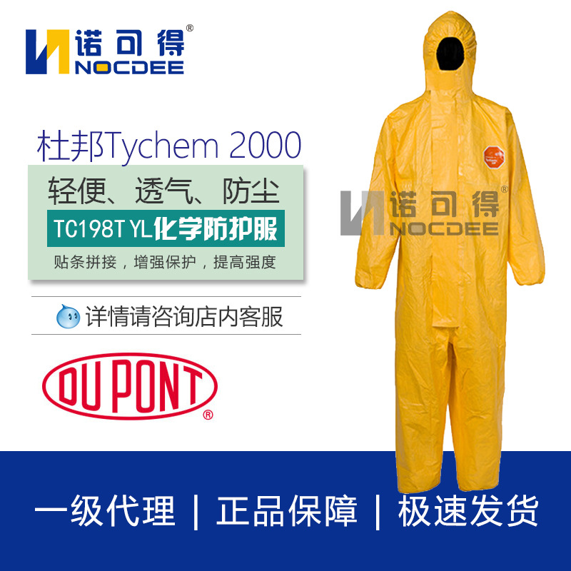 tychem2000杜邦防化服级化学防护服防油防水实验连体防护服c - 图0