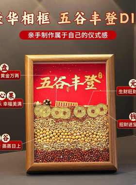 五谷丰登摆件新房乔迁之喜装饰新居布置搬家入宅仪式用品礼物全套