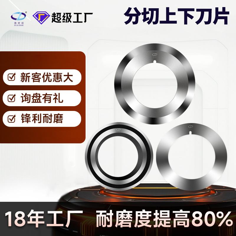 分切上下刀片碟形分切上刀圆形刀片圆刀片复卷机分切上刀座刀架 - 图2