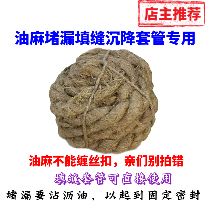 油麻套管工业密封管道用油麻绳堵漏填缝工程填充料沉降细油麻丝-图1