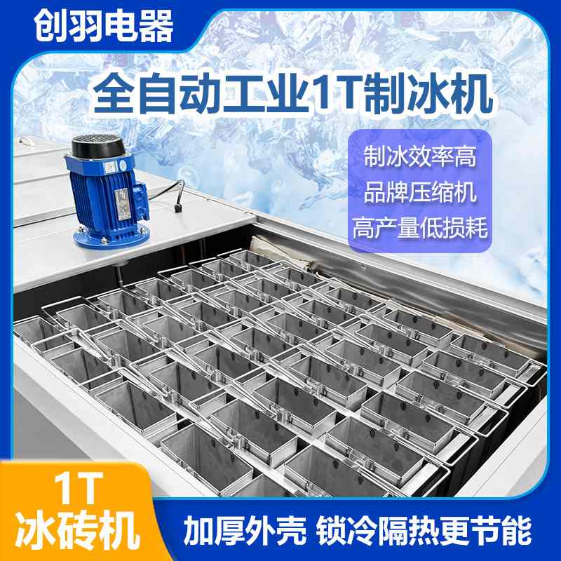 j海南海口1T冰砖机工业冰块机设备盐水池制冰机ICE BLOCK MACHINE - 图0
