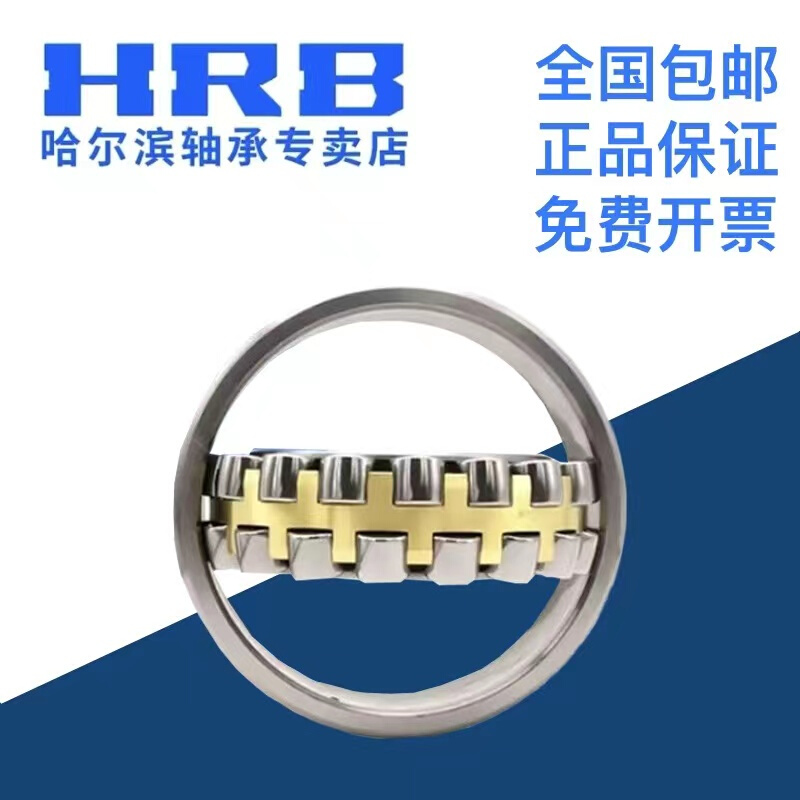 HRB 哈尔滨轴承 22216 22217 22218 22219 CA CAK W33 调心滚子