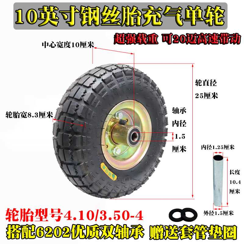 Silent 8-inch 10-inch steel wire tire inflatable single wheel 250-4 barbecue dining car inflatable wheel 350-4 inflated wheel