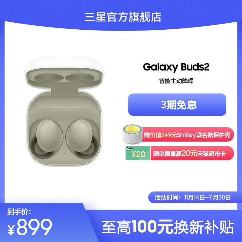 【顺丰速发 3期免息】三星Galaxy Buds2真无线主动降噪蓝牙耳机 - 图0