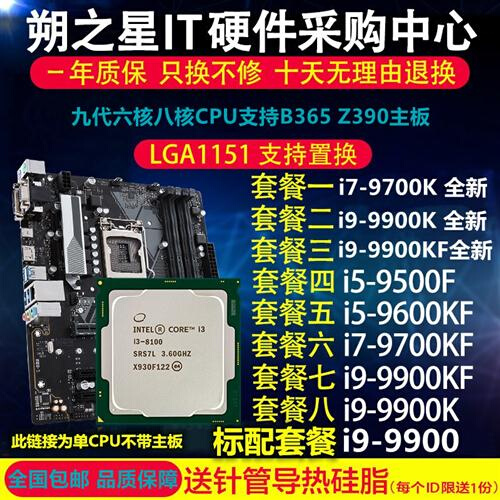 i5 9500F 9600KF i7 9700KF i9 9900K CPU1151针8核心16线程 现货 - 图3