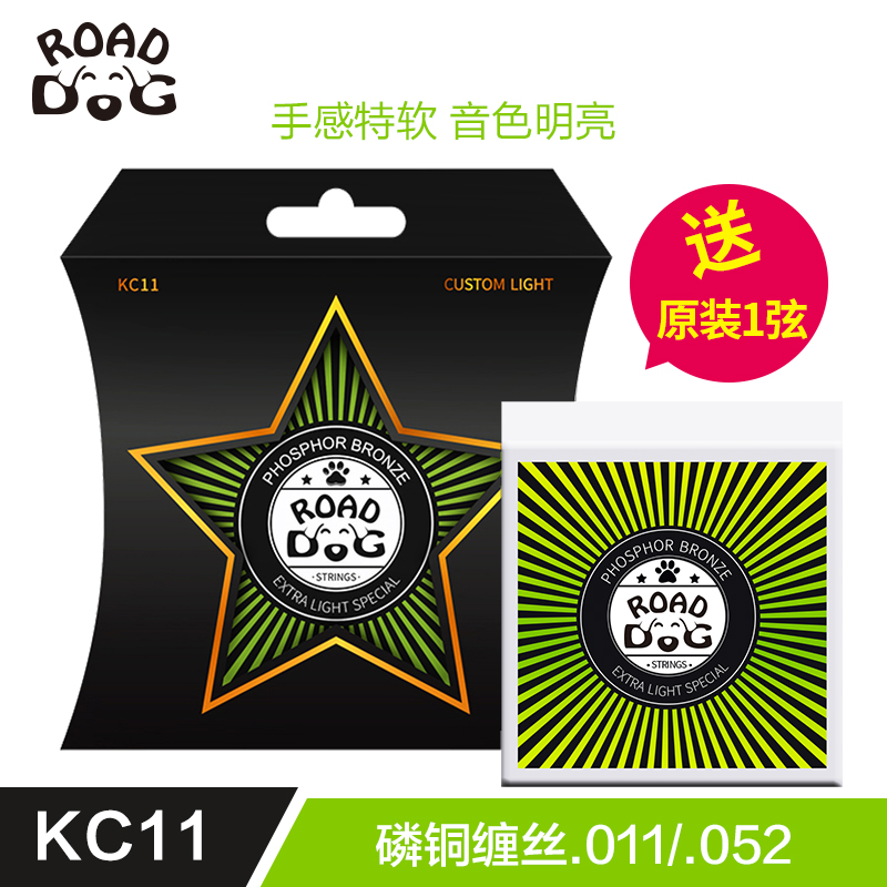 ROAD DOG路狗AC/KC 011.012 民谣木吉他弦 超薄镀膜防锈 磷铜琴弦