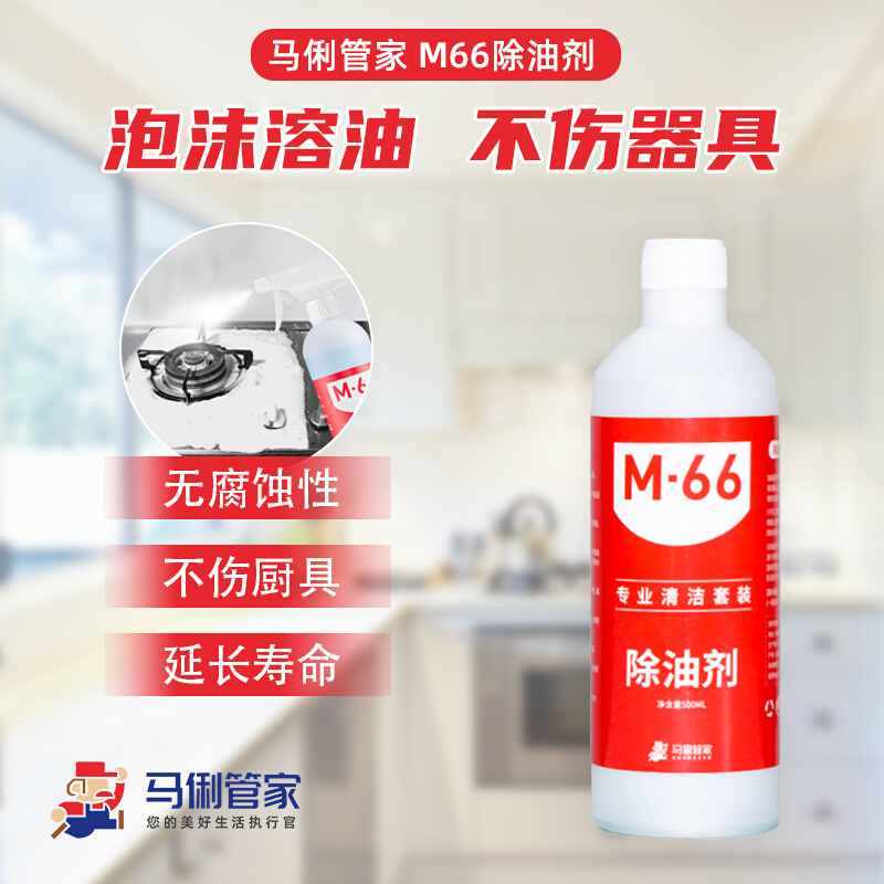 m66马俐管家强力厨房除油清洁剂套装十件套配件齐全油污一喷净-图2
