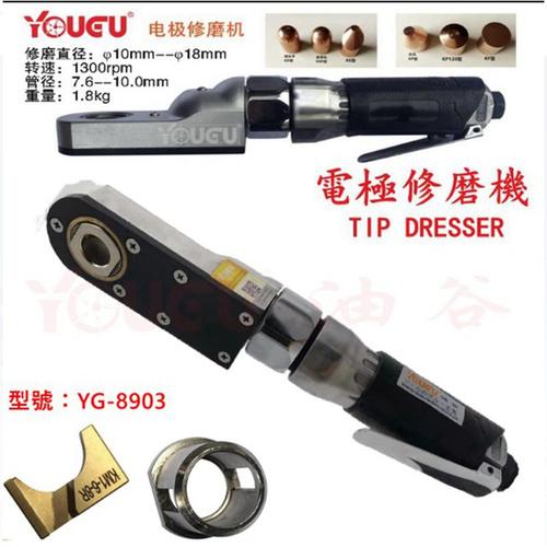 台湾油谷YG-8903气动电极修磨器点焊机电极帽修磨手持电极修磨器 - 图0