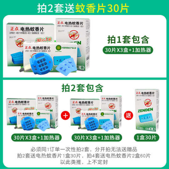 On-point electric mosquito-repellent incense tablets, non-scented mosquito repellent, electric mosquito-killing tablets, household plug-in heater, non-odorless, baby pregnant women