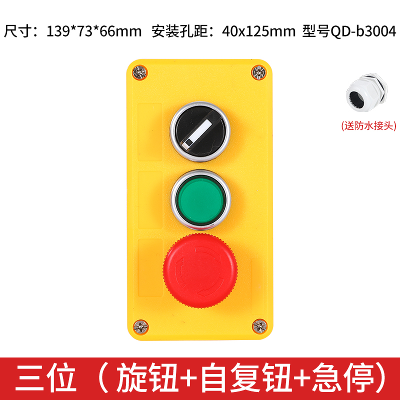 防水按钮开关控制盒 急停启动停止变频器调速12345孔塑料加厚箱体