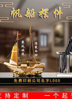 一帆风顺帆船摆件办公室装饰轻奢笔筒办公桌摆件公司乔迁开业礼物