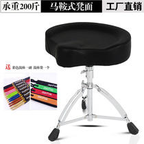 New pint for Paul liftable saddle stool holder Drum Stool for adult children Special performance chair Guitar Bench