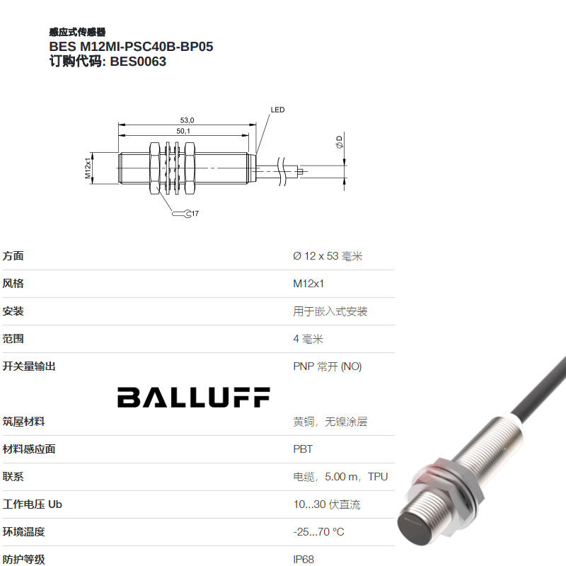 BALLUFF巴鲁夫接近开关BES M12MI-PSC40B-S04G M12MI-NSC20B-BV03 - 图1