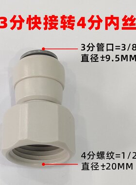 知奇净水器转换免卡接头4分内丝转3分快接PE管过滤纯水机水管配件