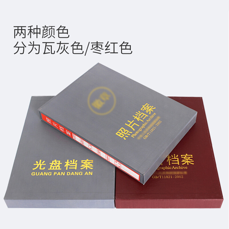 照片档案册 光盘5寸6寸7寸9寸A4相册照片档案盒行业标准档案馆 - 图2