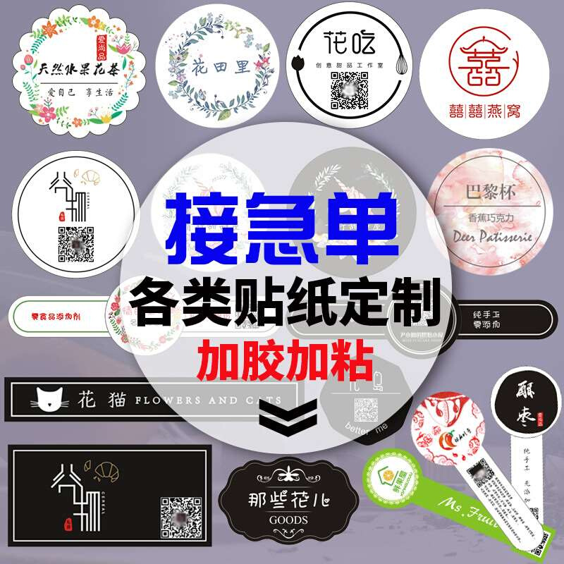 花束标签贴纸二维码定做商标设计烘焙印刷水果果标Logo不干胶定制 - 图0