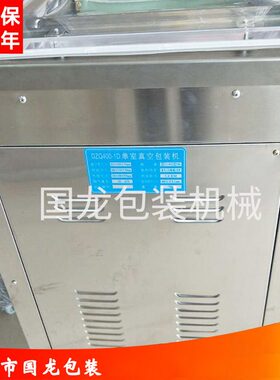 DZQ-400型单室真空包装机  食品真空机 保鲜海水产真空包装机