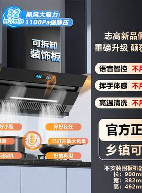 志高油烟机侧吸式家用大吸力语音体感油烟机厨房排烟机自动清洗