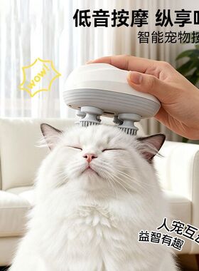 撸猫玩具猫咪按摩头部神器猫头部按摩器宠物专用电动自动猫按摩仪