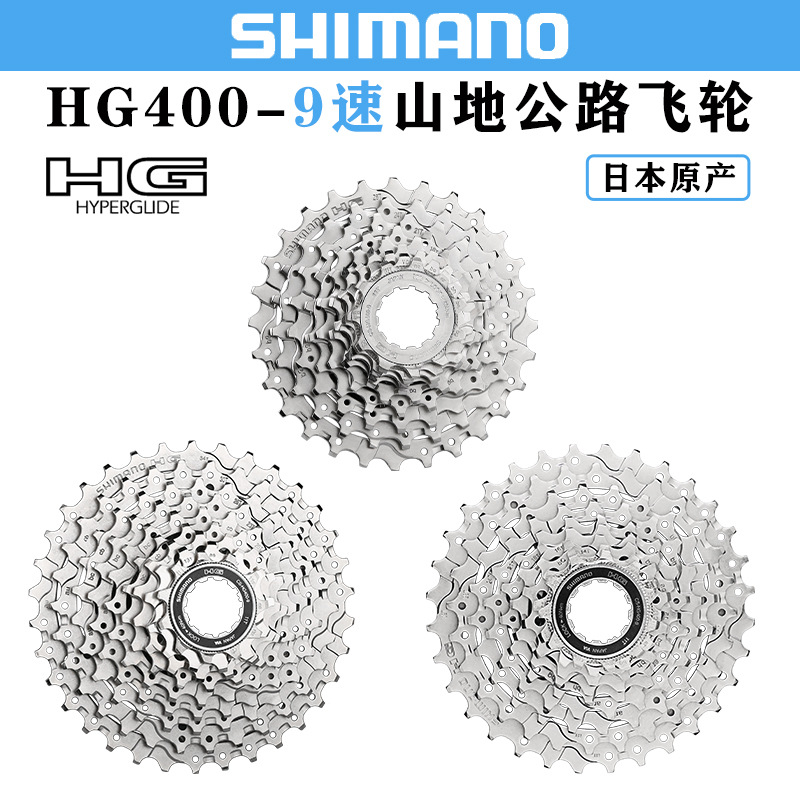 สินค้าแท้ Jubilee SHIMANO H400-9 ล้อฟรีวีล สำหรับจักรยานเสือภูเขาและเสือหมอบ 9 สปีด 27 สปีด ชุดเฟืองหลัง HG