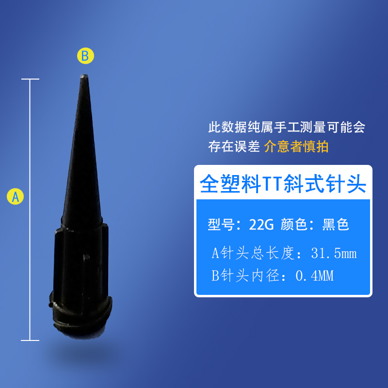 包邮！点胶针头100支/包滴胶针嘴TT斜式全塑料针头点胶针筒点胶机 - 图2