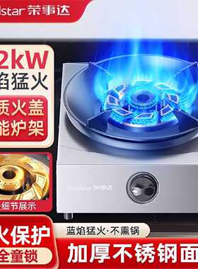荣事达家用单灶台式煤气灶天然液化气单眼猛火灶老式燃气灶炉具