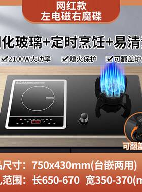 荣事达气电两用燃气灶台式嵌入式电磁炉猛火煤气双灶二合一气电灶