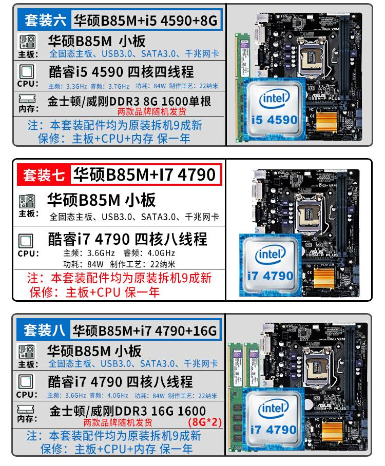 i5 4590四核+B85M主板CPU套装i3/i74790台式机套 - 图2