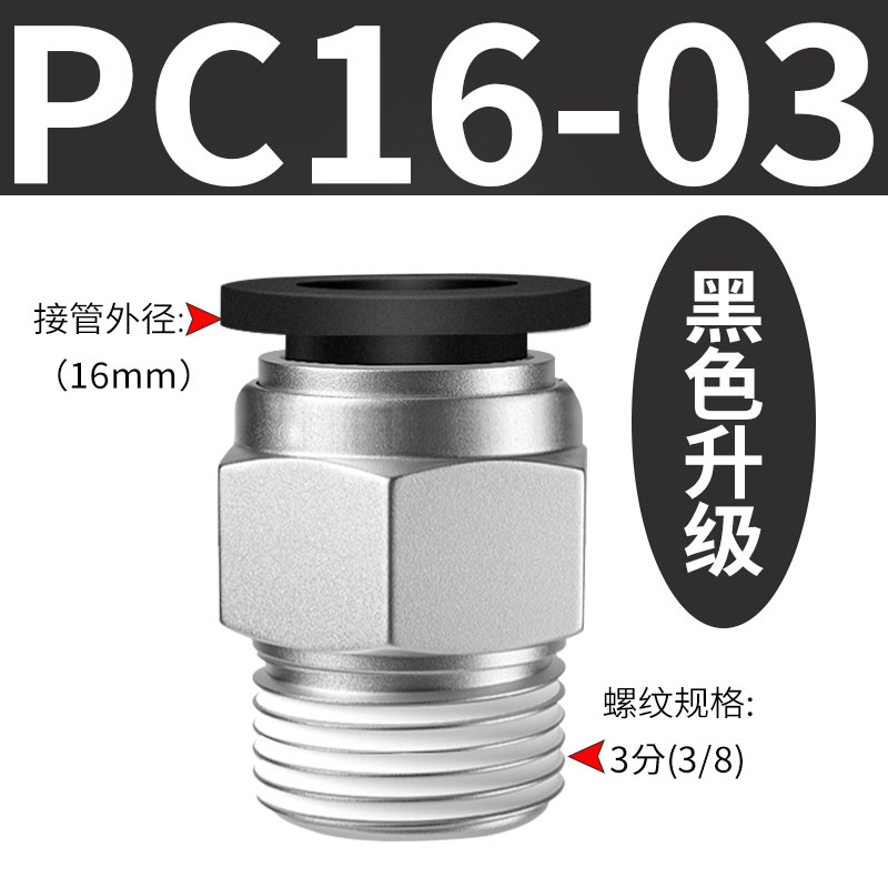 气动气管PC8-02快速接头PC4-M5快插PC6-01螺纹直通PC10-03 12-04 - 图2