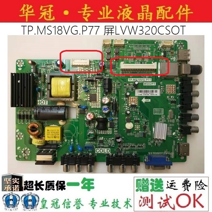 TCL L32F3309b 32F3301 32M16电视主板40-MS82PC TP.MS18VG.P77 - 图1