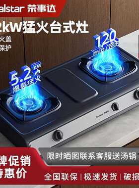 荣事达燃气灶台式双灶家用厨房煤气灶天然气液化气节能猛火定时灶